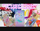プリチャンにゾイドワイルド!?マックがすごいんだもん!!