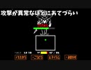 2倍速でふじみのアンダインを倒す [Undertale]