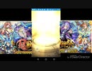 23連！超獣神祭引いてみた！【 モンスターストライク】