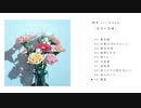 1st Album - 星空の花瓶