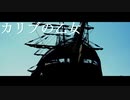 【闇音レンリオリジナル曲】カリブの乙女