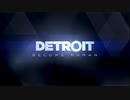 【二人実況】君と僕との物語　Detroit Become Human【最終回】