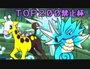 【ポケモンUSM】マイナーだらけの仲間大会「200禁止杯」で勝つから見とけ！