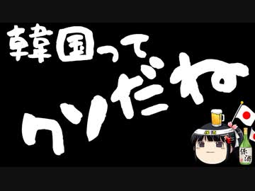 韓国「謝れば終わりではない！」