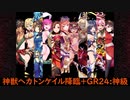 【千年戦争アイギス】モンク+αで行く！アイギス実況Part_14