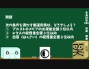 【箱盛】都道府県クイズ生活(93日目)2019年8月31日
