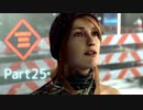 【実況】機械人形はこころを紡ぐ夢をみる▼Part25【Detroit:BecomeHuman】