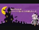 あかりちゃんはパソンコで色いろ試したい。part2