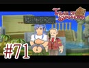 【テイルズ オブ シンフォニア】実況プレイ　Part71