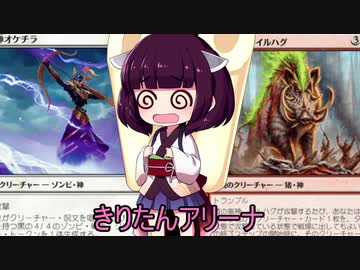 きりたんアリーナ【MTGアリーナ】　５９杯目