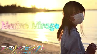 【青風みふゆ】Marine Mirage/踊ってみた【アイマリンプロジェクト】