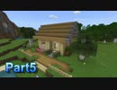 新たな土地と民家 【マインクラフト】【実況】