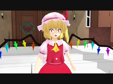 【東方MMD】#5 悪魔の妹（後編）
