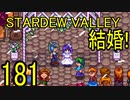 頑張る社会人のための【STARDEW VALLEY】プレイ動画181回