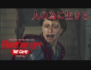人の為に命と電話をかける１３日の金曜日　 FRIDAY THE 13TH THE GAME 実況プレイ　２