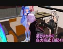 【DDR】葵とゆかりの自力向上日記41～気軽に超発狂を踏んでいく～