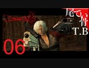 【最早初見】そこはネロアンかナイトメアだろDevil May Cry2 part6