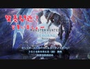 【MHW】アイスボーン待ちのリハビリプレイ。。。。#2【モンハン ワールド】