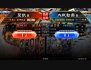 【覇王】聖獣戦姫537【三国志大戦】