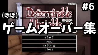 【Determinable Unstable #6】いろんな選択肢を試してみた(終)