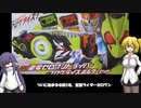 DX飛電ゼロワンドライバー エイムズショットライザー　ゆっくりプラモ動画特別編