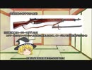 ゆっくりで語る兵器解説 "試製"第五話 幻の自動小銃