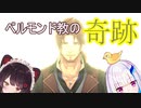 ベルモンド教の奇跡を目の当たりにするリゼと戌亥