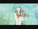 【初音ミク x 闇音レンリ】さよならJC - 反逆のタピオカ（オリジナル）