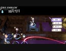 【ファイアーエムブレム 風花雪月】SnowSkyがのんびりと難易度ハードでプレイ part23-2  秘密の地下道の戦い 中編【黒鷲】