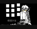 【遊戯王UTAU】帝国少女【覇王十代+遊城十代】【遊城十代生誕祭2019】
