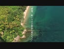 拝啓、乾いてひび割れた夏たちへ / 初音ミク