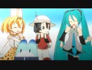 【MMDけもフレ】～ 初音ミク生誕祭2019 ～