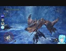 【友達とβテスト版の】MHWアイスボーンやる！【8】