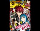 【週間】ジャンプ批評会【2019-39号】