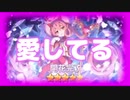 【プリコネR】ネネカを愛しネネカに愛された男のガチャ
