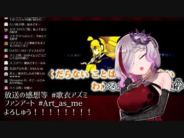 歌衣アズミが歌う『劣等上等』