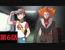 【ポケモンUSM】ロケットメモリーズ ～アブソルと共に～ ６話