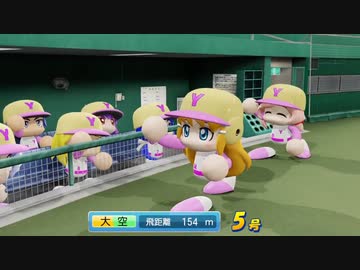 【パワプロ2018】サクセスの女性選手だけで日本一になる part13【ゆっくり実況】