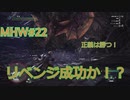 【モンハンワールド】新米ハンターまったりアステラ生活#22～ストーリー編～【ゲーム実況】