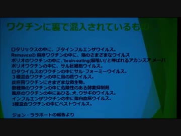 【生物兵器】すべてのワクチンは一切効果が無く、全て有害！