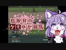 【クリフジ牝系で】鳥取弁のケモゆか競馬　part8【中央競馬界を粉砕する】
