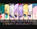 【ボイロ×MTG実況者大会】Fight the VOICEROID 2019 ”Horizons” PV