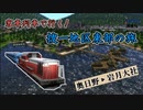 【A列車で行こう9】ニコニコ鉄道相棒支社season２ 第九閉塞