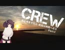 【東北きりたん車載】CREW～初心者きりたん此度は何処へ走る～Part.1