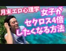 セッ●ス率4倍【女子がエロくなる排卵期】を極める心理学