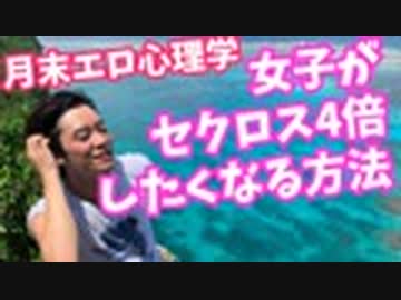 セッ●ス率4倍【女子がエロくなる排卵期】を極める心理学