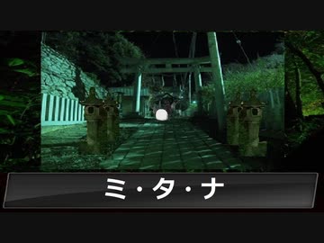 第二話 妖夢 丑の刻参りをしている人にインタビューしてきた 前編
