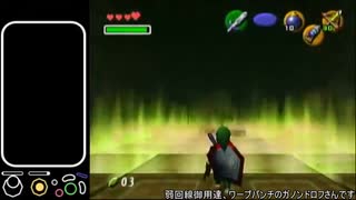 【ゆっくり解説】時のオカリナRTA Ganondorf Source Requirement 1:24:32 part5