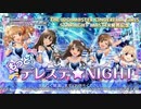 THE IDOLM@STER CINDERELLA GIRLS STARLIGHT MASTER 031 Pretty Liar 発売記念ニコ生 もっと！デレステ☆NIGHT ※有アーカイブ(1)