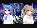 【ASTRALCHAIN】アささらトラルチェイン part1【初見実況】